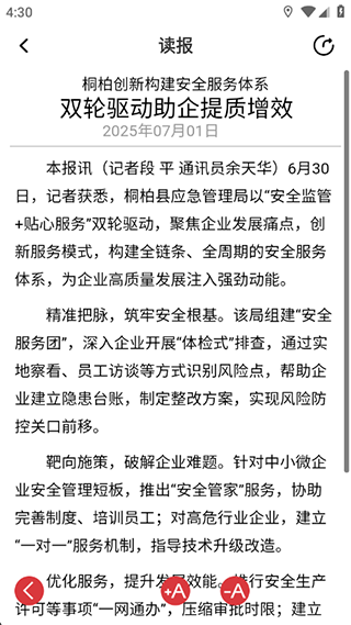 如何阅读电子版报纸配图4