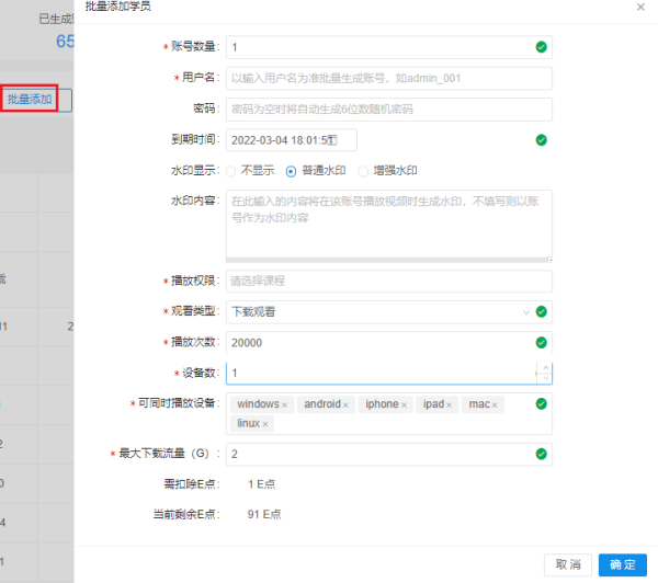 如何创建学员账号配图2