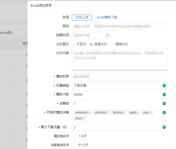 如何创建学员账号配图3