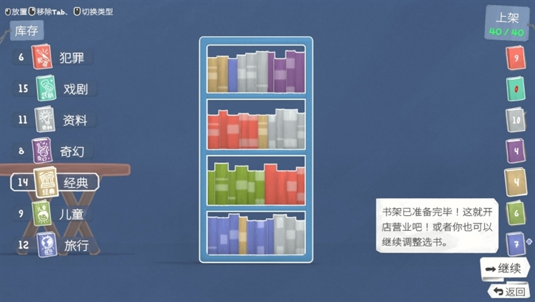 小小书店新手攻略配图1