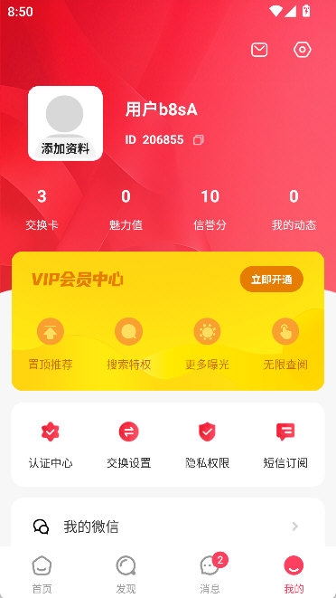 江苏相亲网怎么添加邀请码配图1