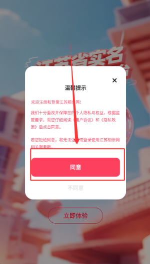 江苏相亲网如何使用配图1