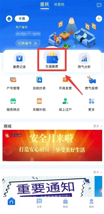 北京燃气app怎么充值配图1