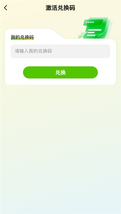 怎么兑换兑换码配图2