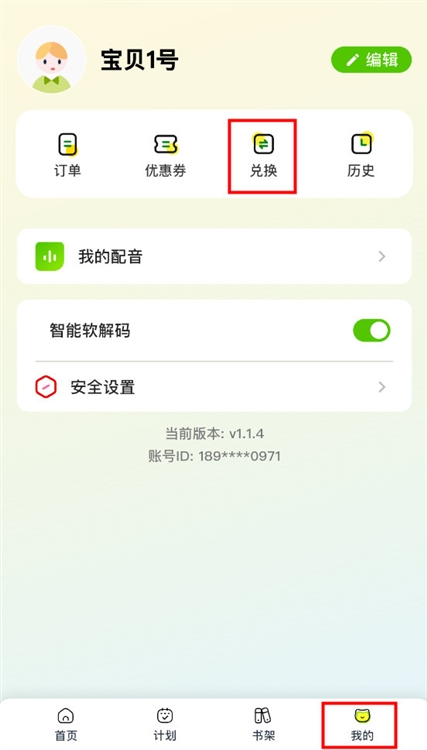 怎么兑换兑换码配图1