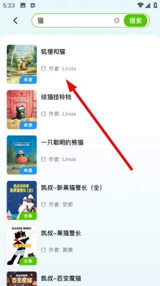怎么搜索绘本故事配图2