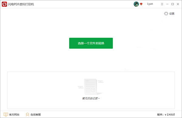 闪电PDF虚拟打印机宣传图