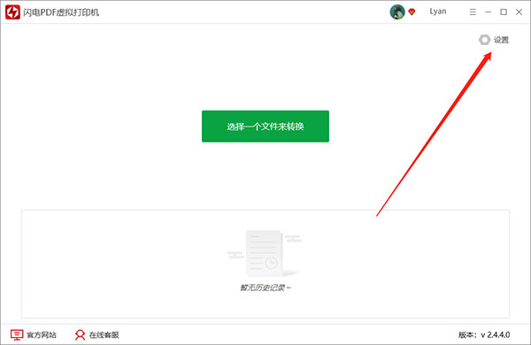 闪电pdf虚拟打印机怎么用配图1