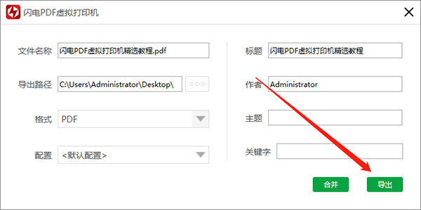 pdf虚拟打印机怎么用配图6