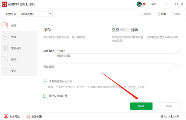 闪电pdf虚拟打印机打印的文档在哪配图1