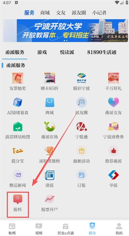 甬派APP怎么投稿配图1