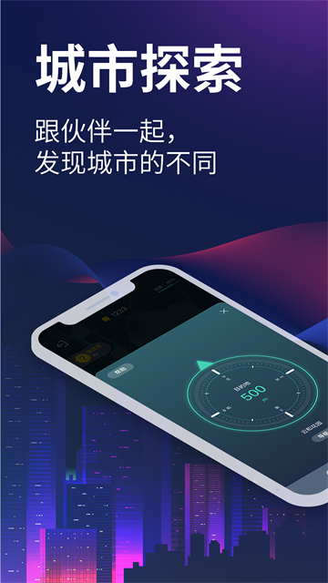 爱闯闯APP宣传图