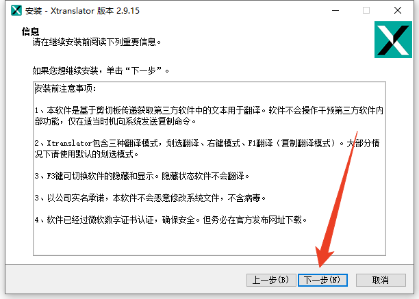 安装教程配图2