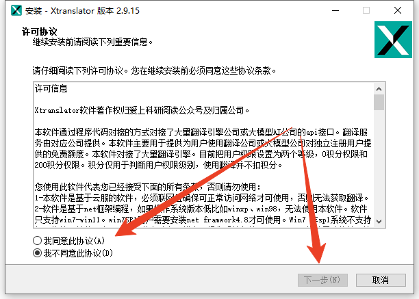 XTranslator安装教程配图1