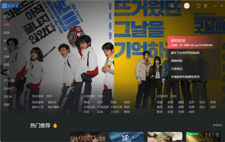 豚豚剧电脑版宣传图