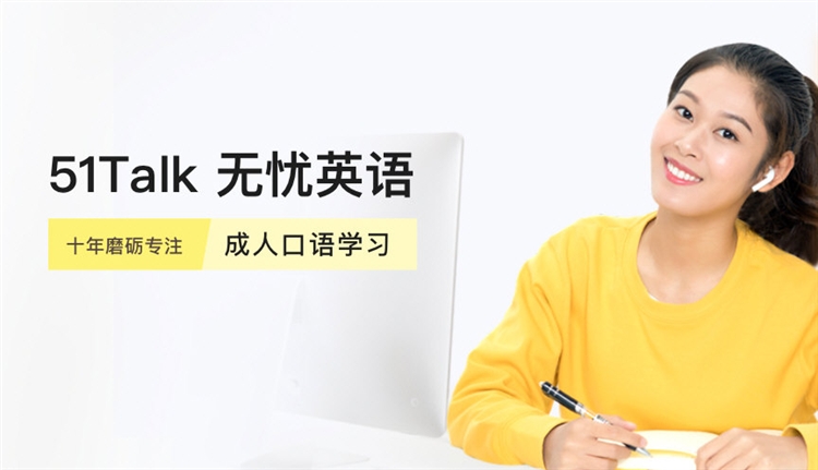 51talkAC宣传图