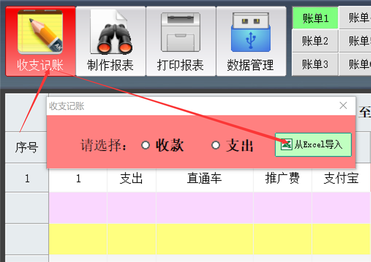 大管家流水记账软件账单导入说明配图1