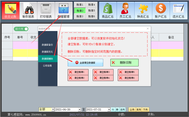 大管家流水记账软件使用指南配图1