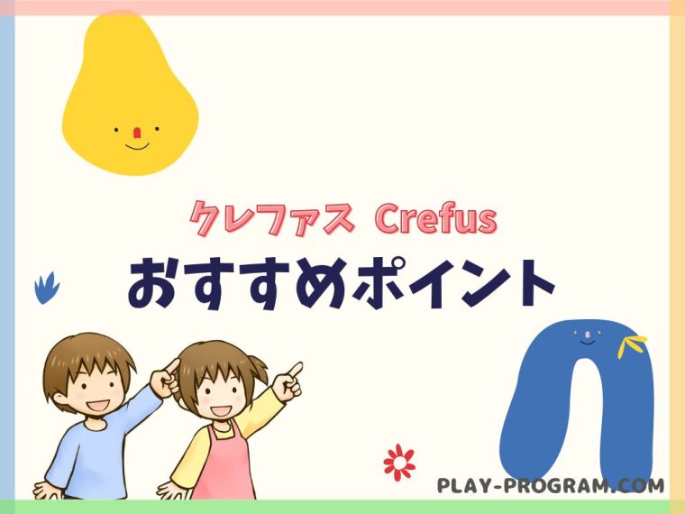 【クレファス crefus】料金・口コミ｜レゴを使ったロボットプログラミング教室
