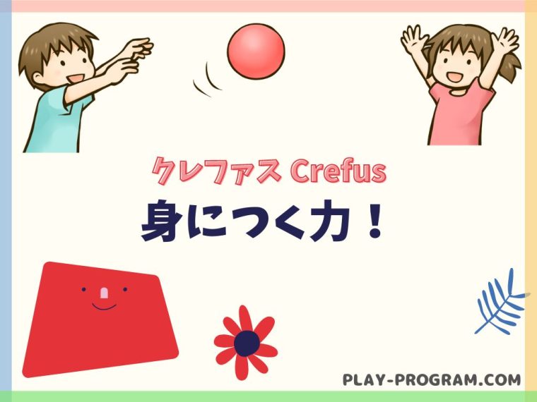 【クレファス crefus】料金・口コミ｜レゴを使ったロボットプログラミング教室