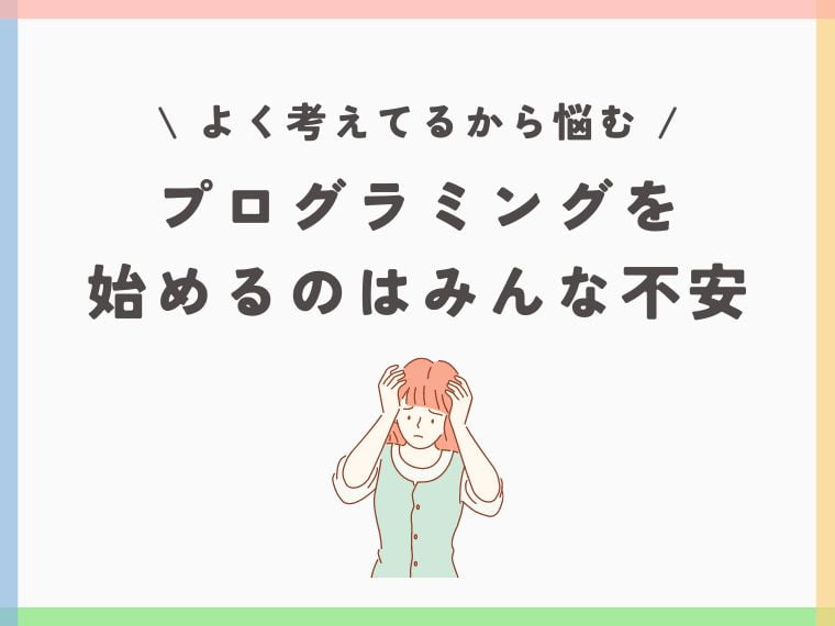 【お金の無駄？】子どものプログラミング教室はやめとけと言われるホントの理由