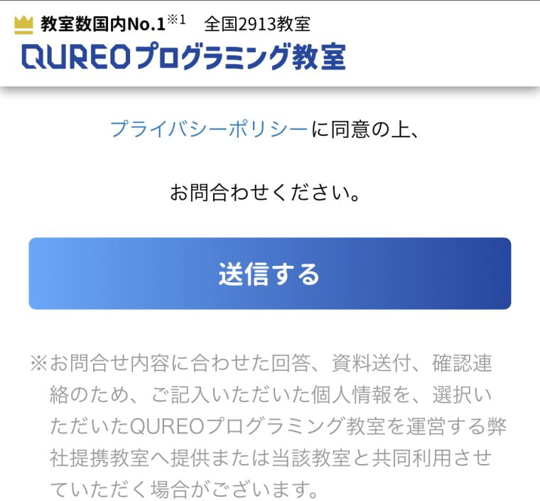 【QUREO キュレオ】料金・口コミ|教室数No.1の自宅でも学べるプログラミング教室