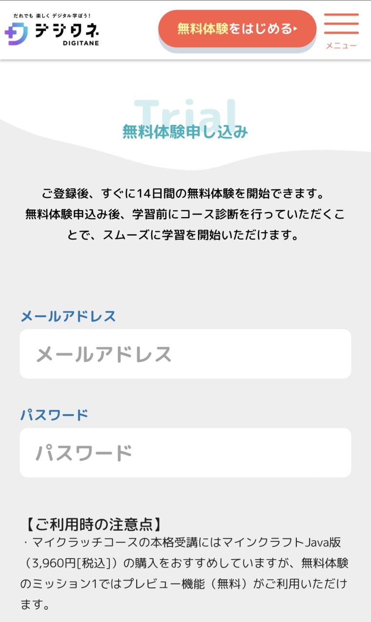 【デジタネ】料金・口コミ｜マイクラなど人気のゲームで学ぶプログラミング｜無料体験あり