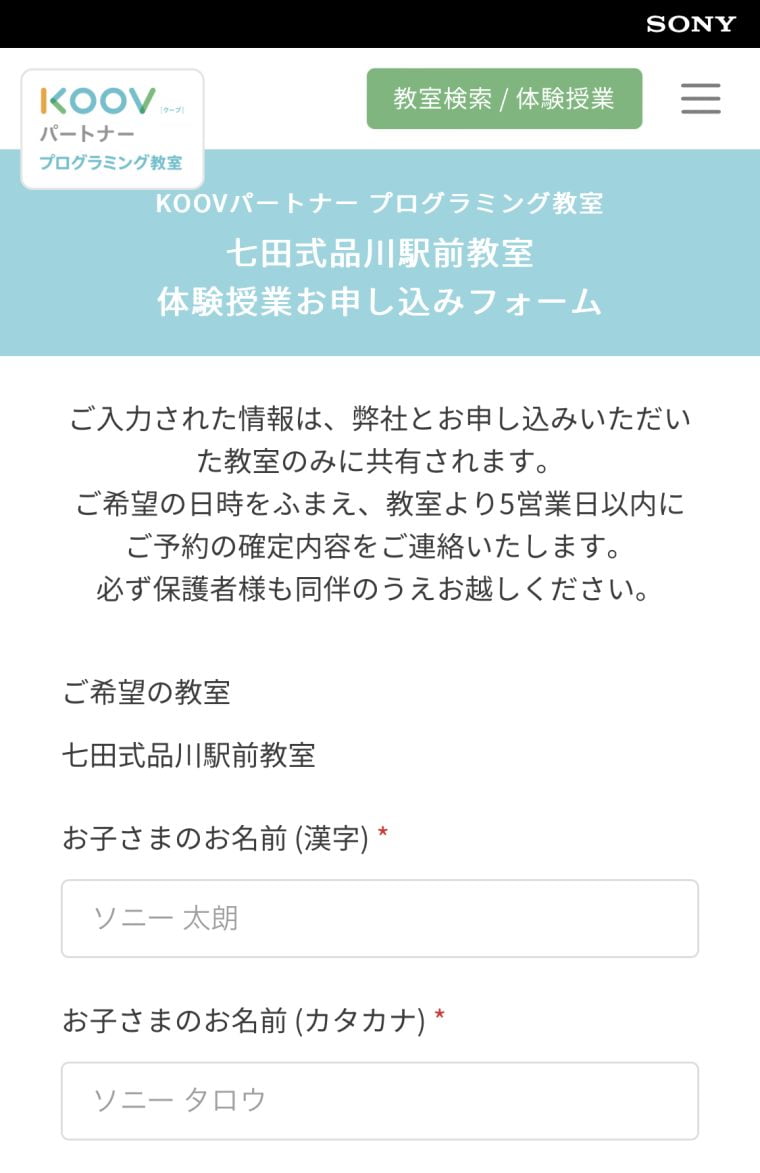【七田式プログラミングコース】料金・口コミ｜幼児教育に強い七田式とKOOVで学ぶ