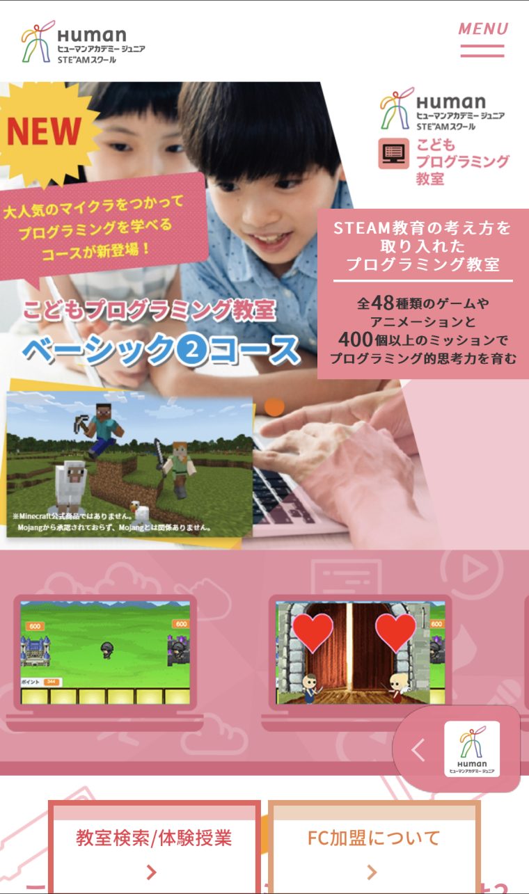 【ヒューマンアカデミー こどもプログラミング教室】料金・口コミ|初心者から本格的に学ぶ