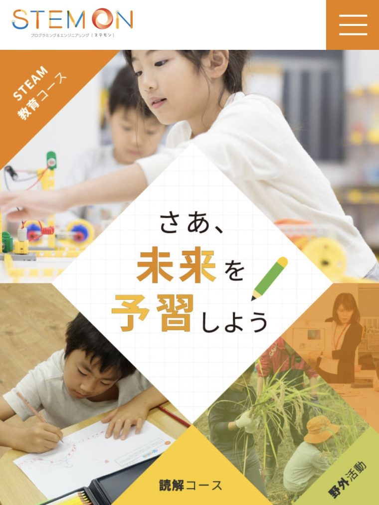 ステモン