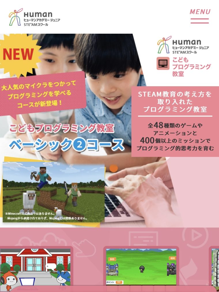 ヒューマンアカデミージュニア こどもプログラミング教室