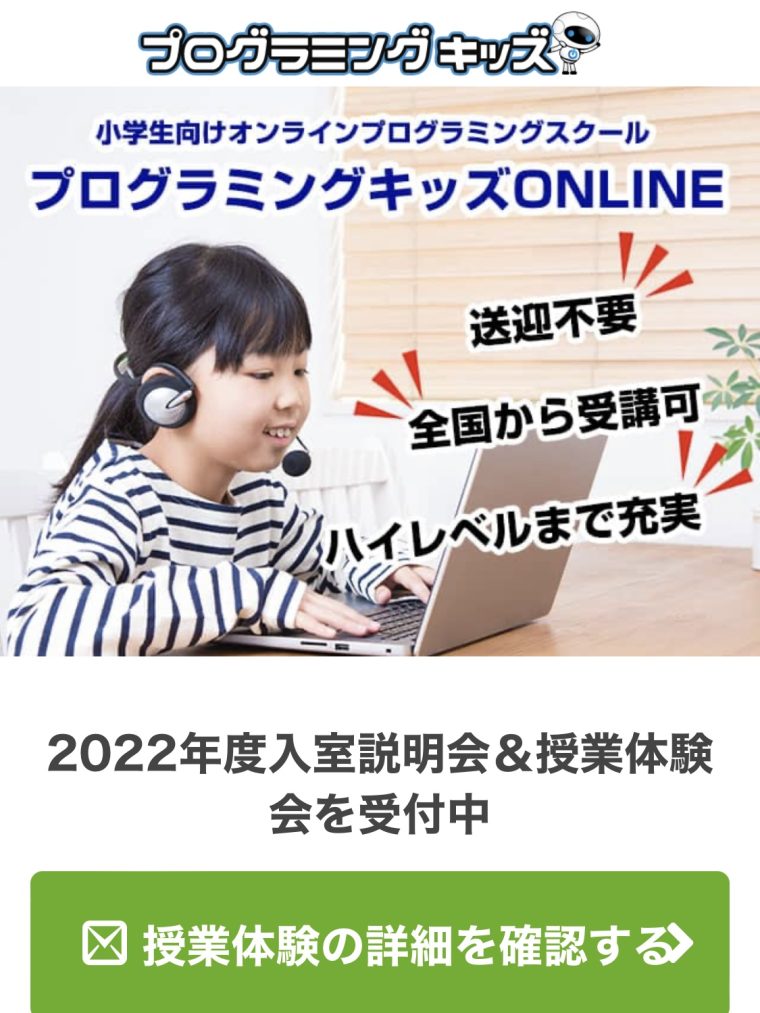 プログラミングキッズ