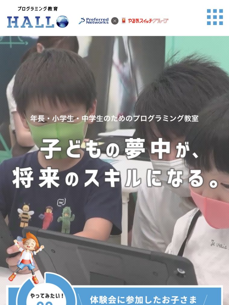 プログラミング教育 ハロー