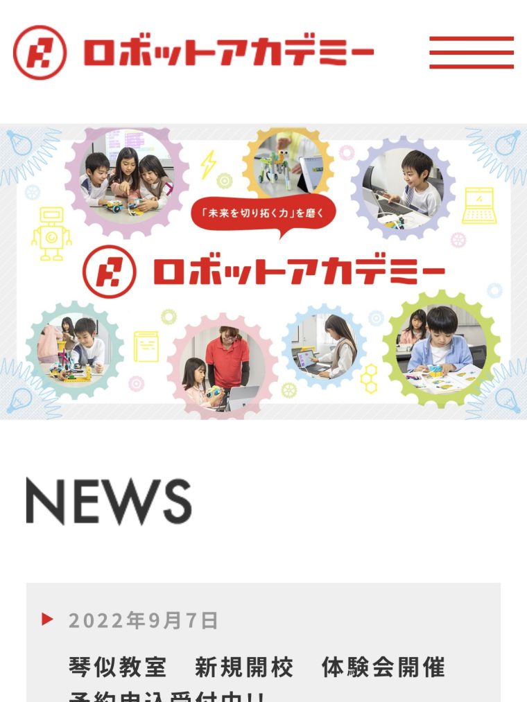 ロボットアカデミー