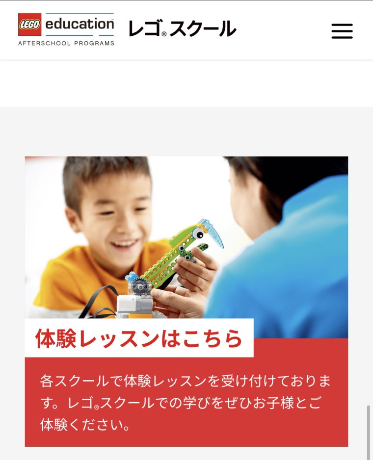 【レゴスクール】料金・口コミ|後悔したって評判は本当?|体験教室あり