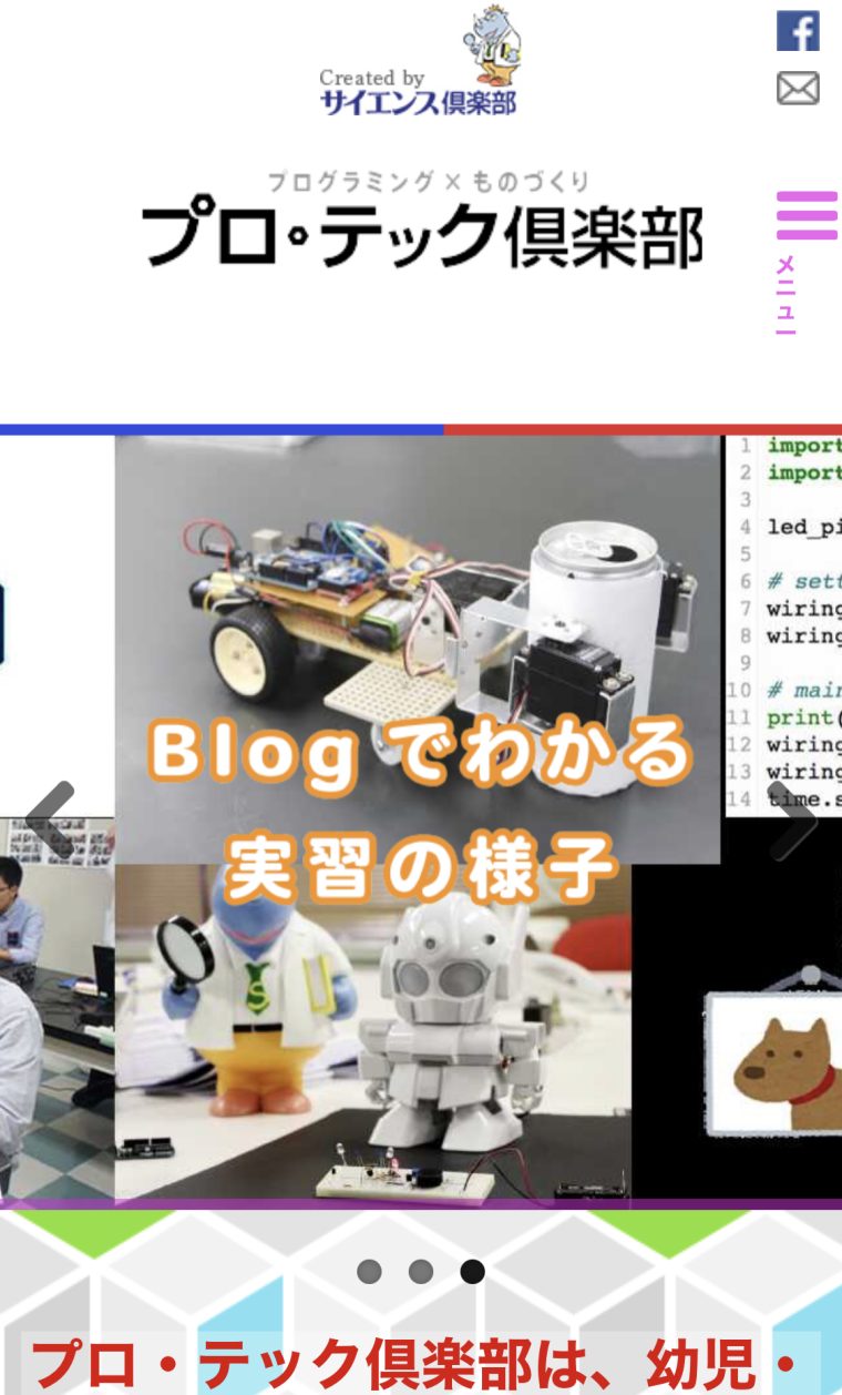 【プロテック倶楽部】料金・口コミ|小学生から高校生までステップアップできる教室の評判は?