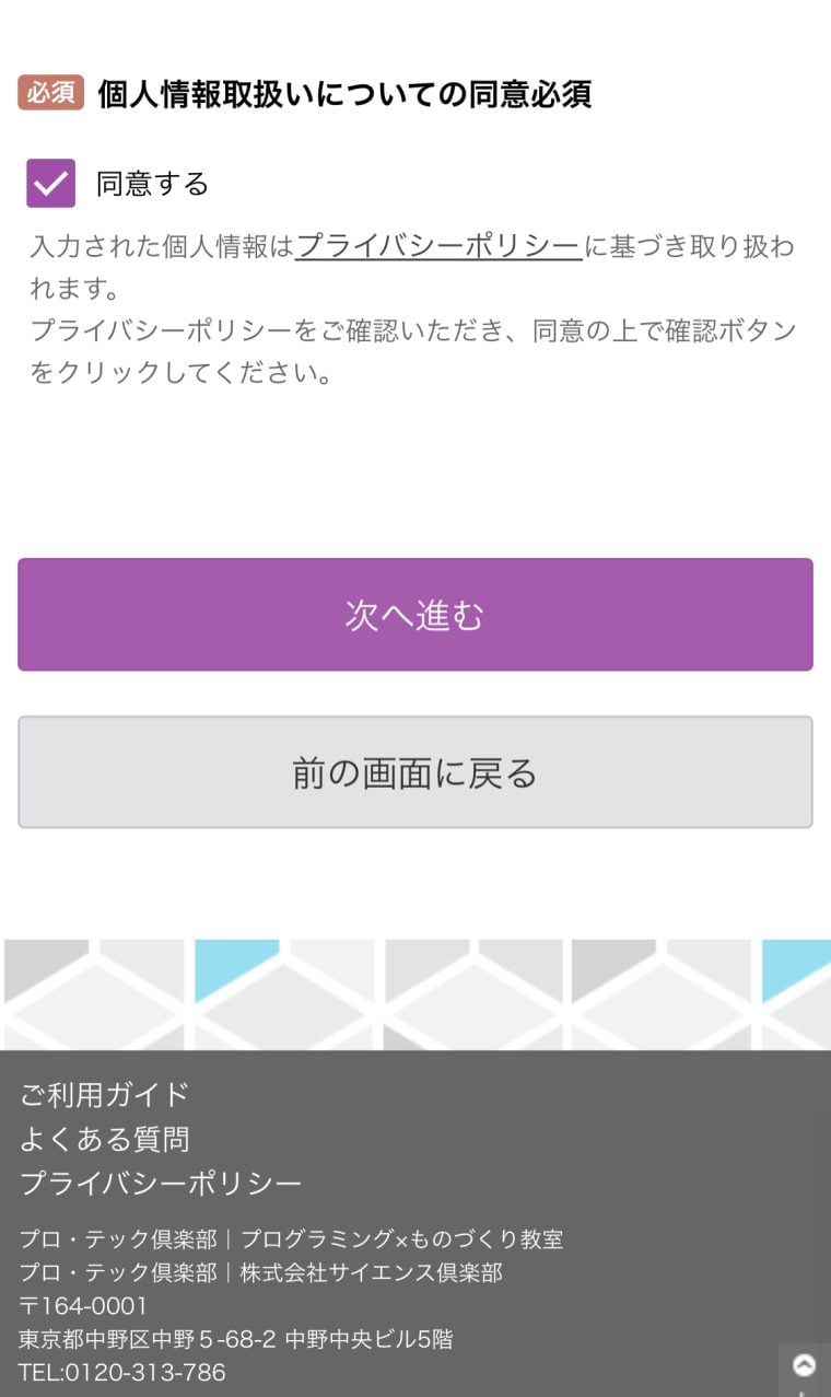 【プロテック倶楽部】料金・口コミ|小学生から高校生までステップアップできる教室の評判は?