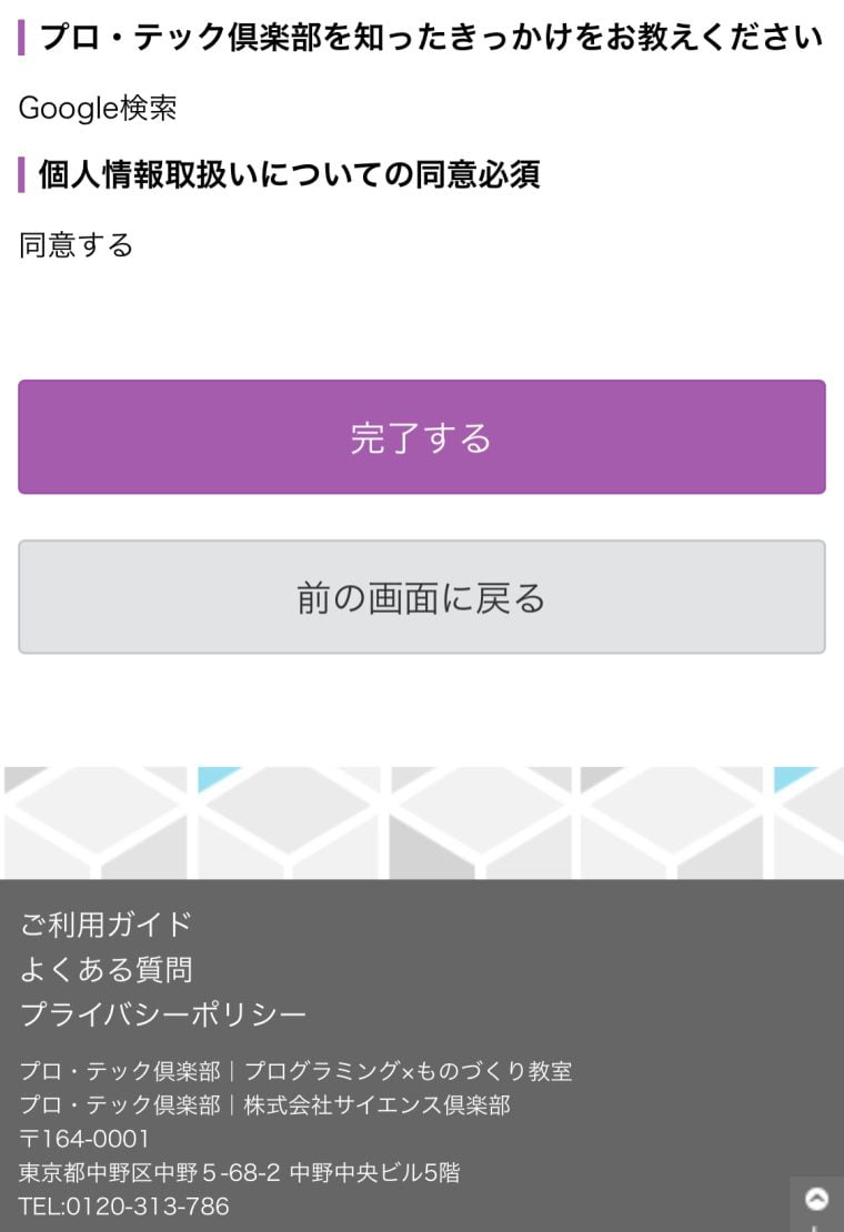 【プロテック倶楽部】料金・口コミ|小学生から高校生までステップアップできる教室の評判は?
