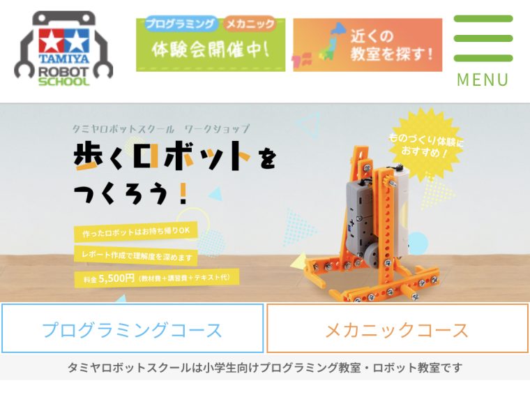 【タミヤロボットスクール】料金・口コミ｜オリジナルロボットで学ぶ教室｜全国大会もあり