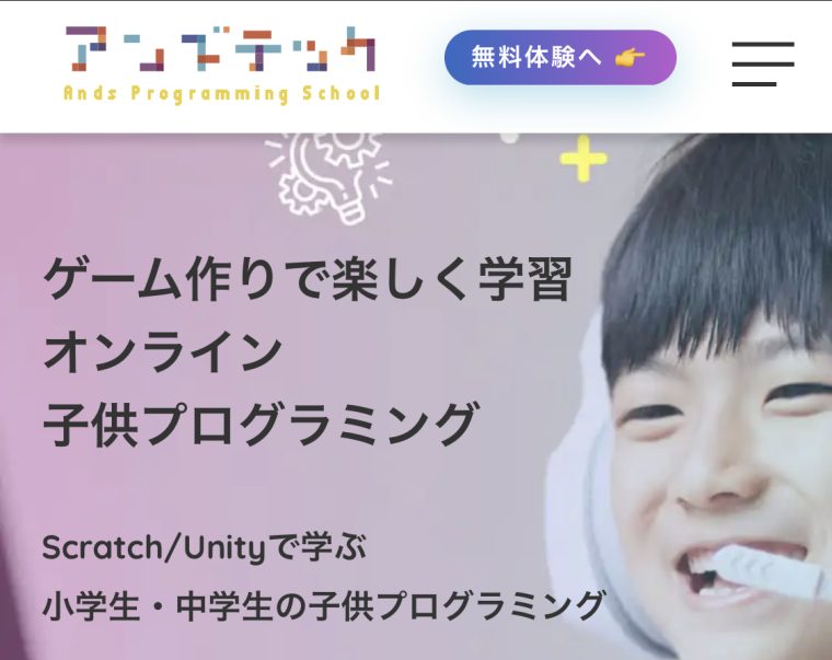 【アンズテック】料金・口コミ|ゲーム作りで学ぶプログラミング教室の評判は?完全オンライン