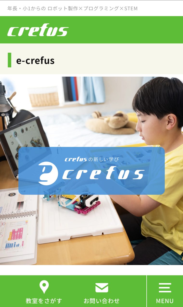 【e-Crefus イークレファス】料金・口コミ|自宅からオンラインで質問できるロボット教室