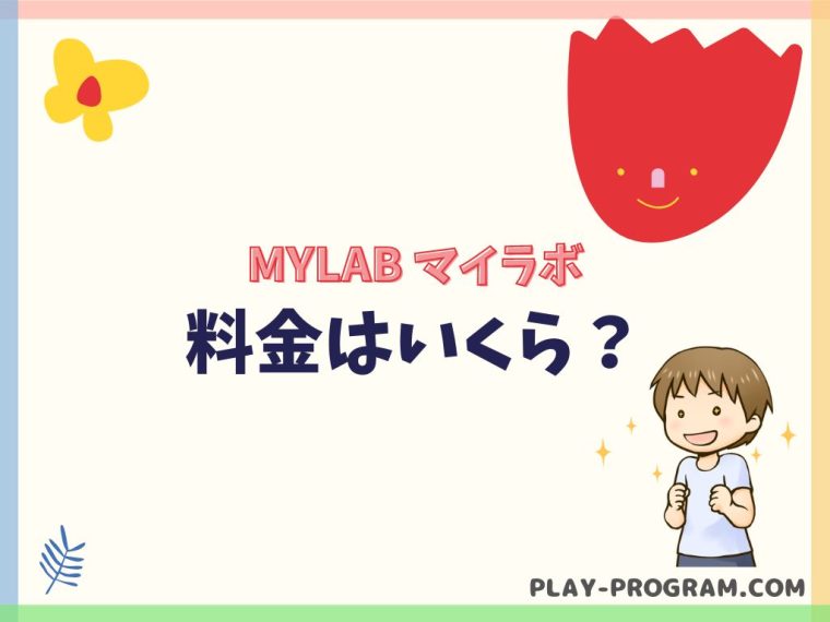 【MYLAB マイラボ】料金・口コミ｜レゴやロボコンなど楽しいが詰まったプログラミング教室