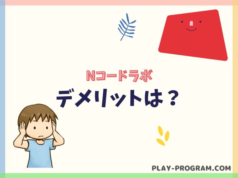 【Nコードラボ】料金・口コミ｜個別指導や少人数制のゲームプログラミング教室