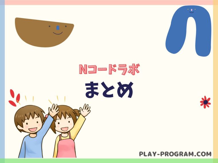 【Nコードラボ】料金・口コミ｜個別指導や少人数制のゲームプログラミング教室
