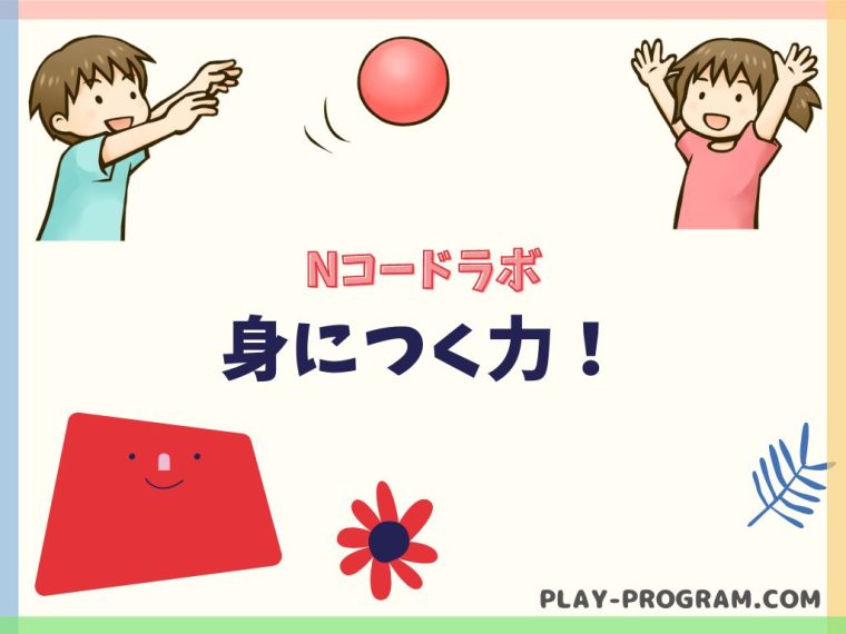 【Nコードラボ】料金・口コミ｜個別指導や少人数制のゲームプログラミング教室