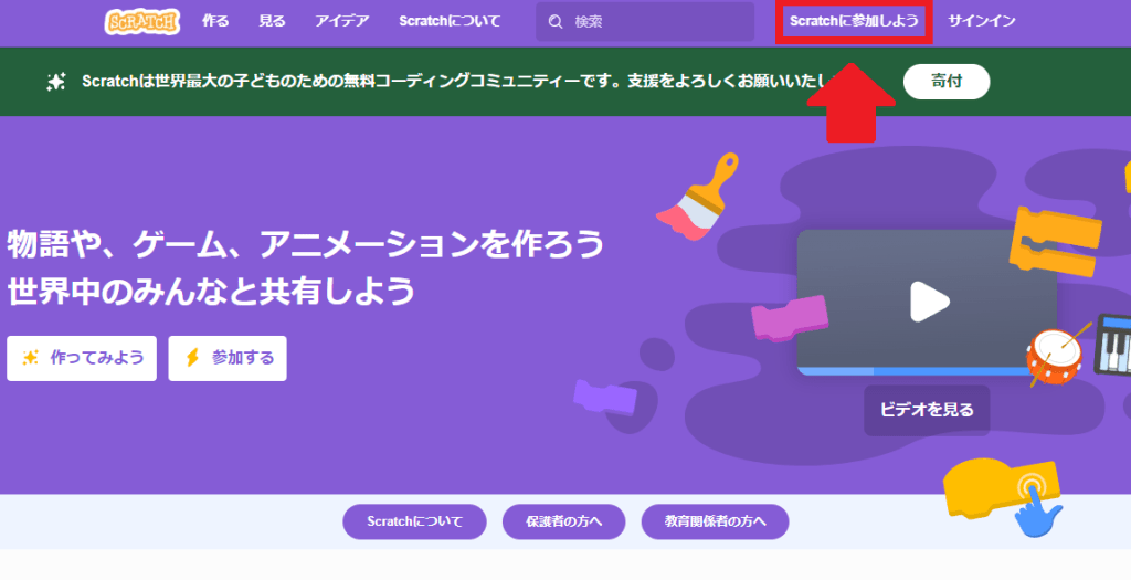 スクラッチとは？無料で簡単に学べる子ども向けプログラミング教材｜できることや始め方を解説