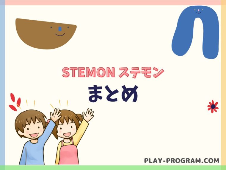 【STEMON ステモン】月謝・口コミ｜日本初のSTEAM教育とプログラミングのコラボ教室