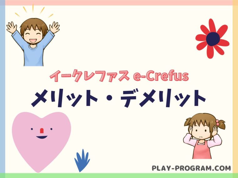【e-Crefus イークレファス】料金・口コミ|自宅からオンラインで質問できるロボット教室