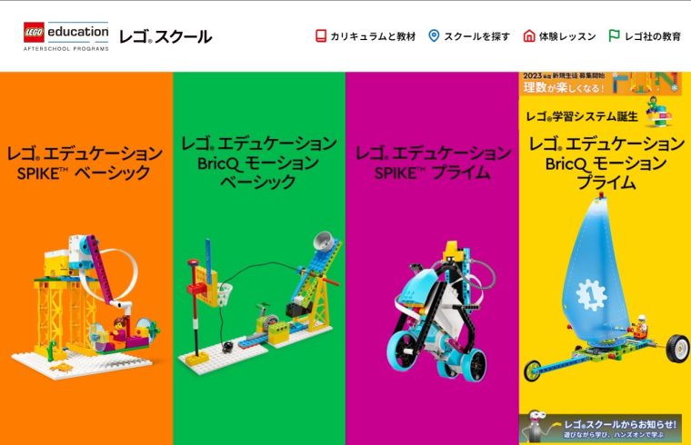 【レゴスクール】料金・口コミ|後悔したって評判は本当?|体験教室あり