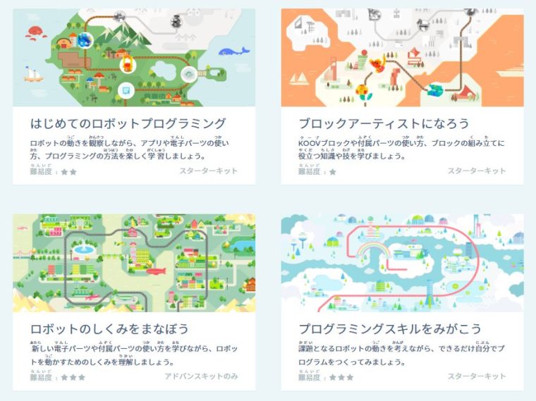 【KOOVとは?】ソニー製のプログラミング教材の評判は?|専用アプリにログインしよう